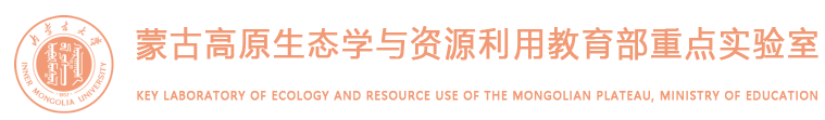 省部共建草原家畜生殖调控与繁育国家重点实验室